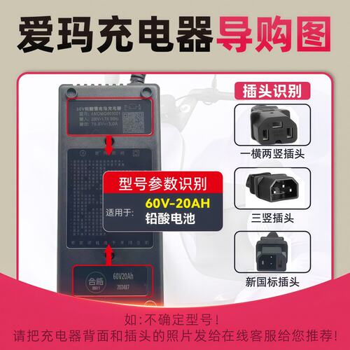 爱玛充电器60V/20AH铅酸通用