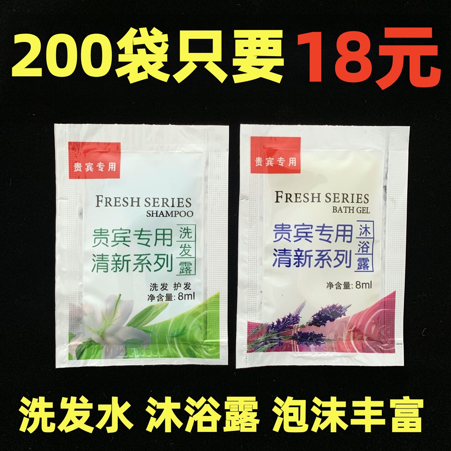 宾馆洗发水沐浴露小包装袋装酒店专用一次性洗漱用品民宿洗头膏液