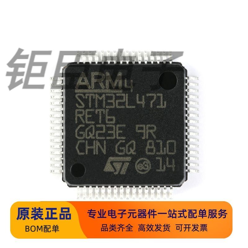 全新原装 STM32L471RET6 LQFP-64 ARM Cortex-M4 32位微控制器MCU