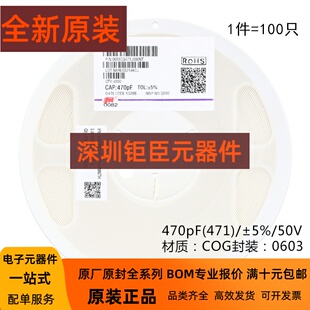 原装正品0603贴片电容 470pF(471) ±5% 50V COG 0603CG471J500NT