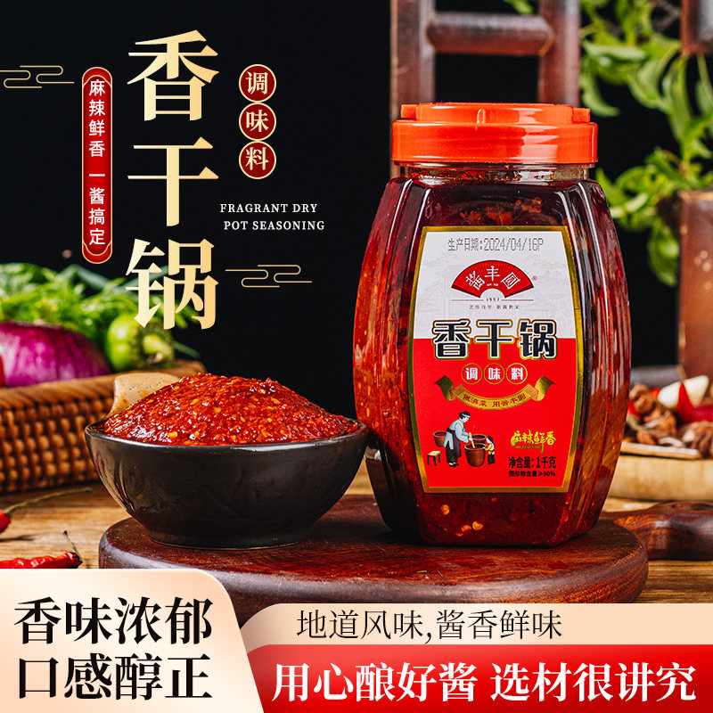 酱丰圆香干锅调味料1kg下饭调味