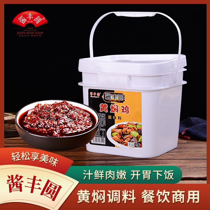 酱丰圆黄焖调料黄焖鸡焖羊肉酱料餐饮商用酱汁秘制调味底料现货