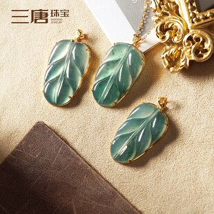 18K金黄金镶嵌蓝水翡翠叶子珠宝配饰DIY吊坠手链挂坠配件背云颈饰