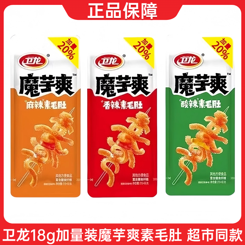 卫龙魔芋爽素毛肚18g袋装网红素牛肚辣条休闲零食小吃解馋小零食