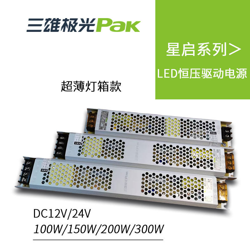 三雄极光LED灯带24V电源图片