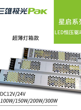 三雄极光灯带驱动led24v开关电源恒压12v100w200w300w星启灯箱