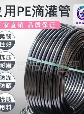 PE农用16大棚节水20滴灌设备25果树菜地园艺32无孔微喷灌溉毛管