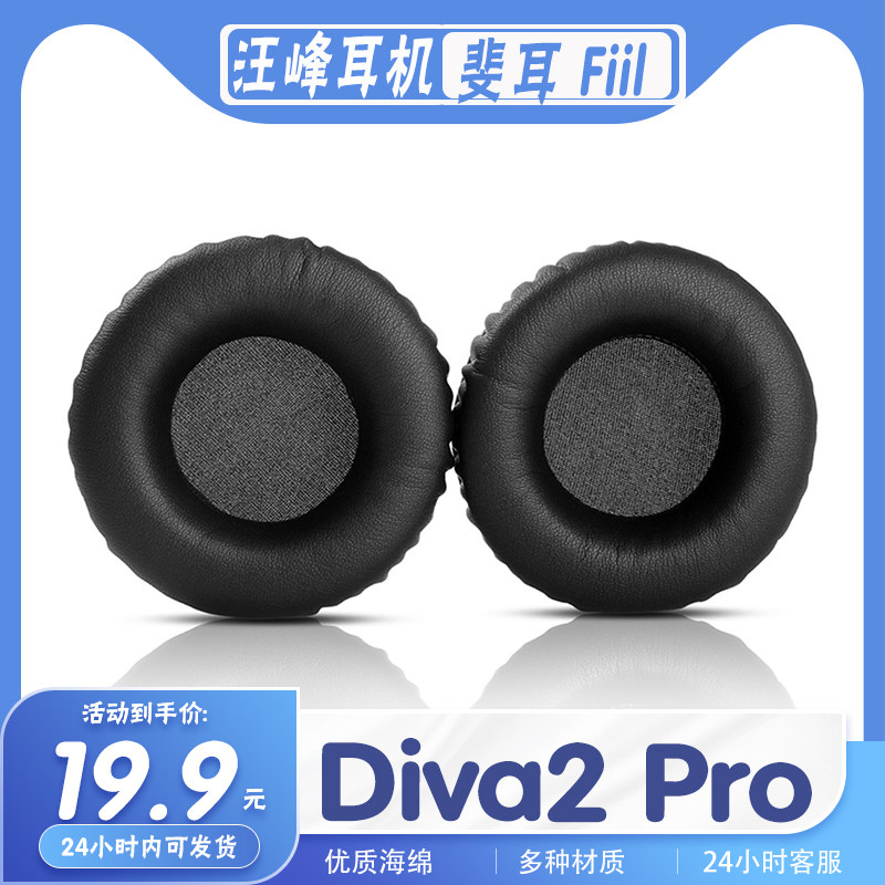 斐耳FiilDiva2Pro耳罩耳机套
