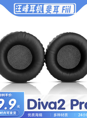 斐耳FiilDiva2Pro耳罩耳机套