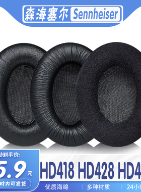 适用Sennheiser 森海塞尔 HD418 HD428 HD419耳机套耳罩海绵头梁