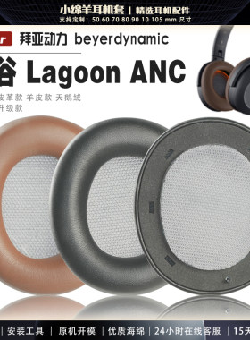拜亚动力乐谷LagoonANC耳机套