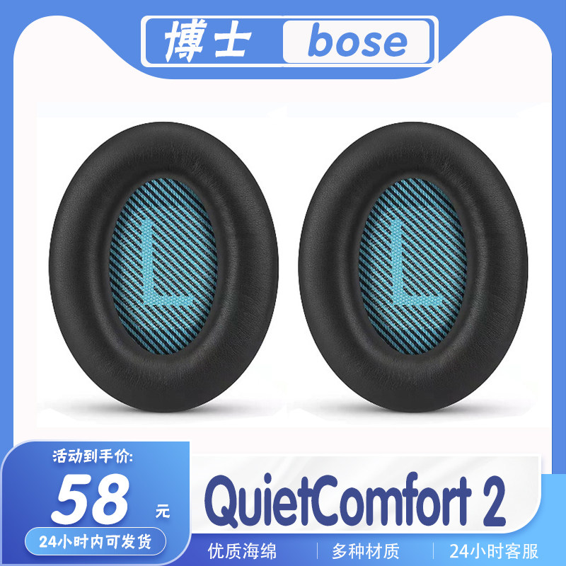 适用BOSE 博士 QuietComfort 2耳罩耳机套海绵套替换配件