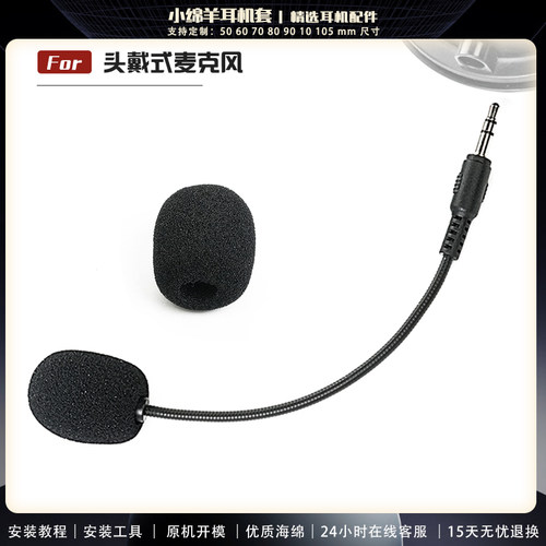 适用于Haylou嘿喽S30 Pro头戴蓝牙耳机麦克风咪杆话筒耳麦适配替