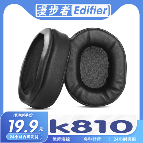 漫步者k810耳罩耳机套海绵耳套