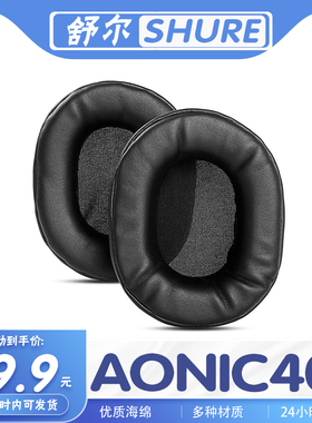 适用SHURE 舒尔 AONIC40耳罩耳机套海绵耳套保护套替换配件一对