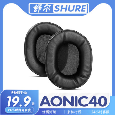 舒尔AONIC40耳罩耳机套海绵耳套