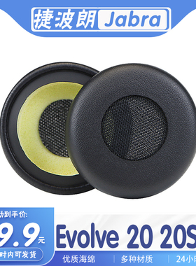 适用于Jabra捷波朗 Evolve 20 20SE耳罩耳机套海绵耳套保护套替换