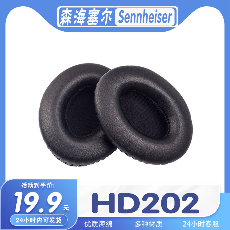 适用森海塞尔耳罩替换