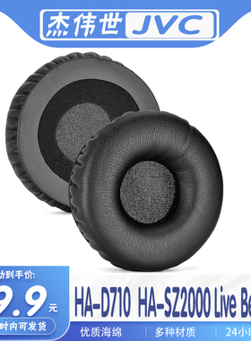 适用JVC 杰伟世 HA-D710 HA-SZ2000 Live Beat耳罩耳机套海绵配件