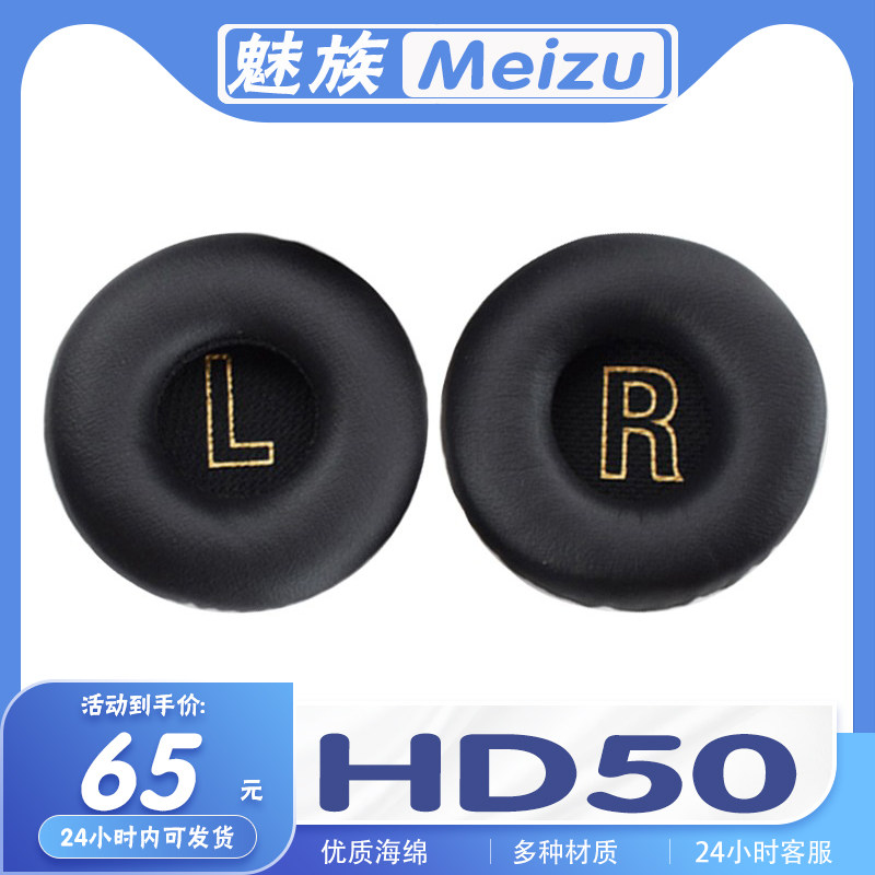 适用Meizu 魅族 HD50耳罩耳机套耳套海绵套耳机保护套替换配件套
