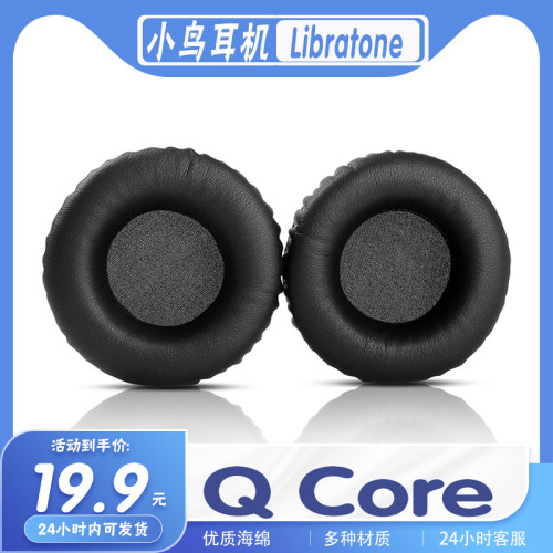 Libratone小鸟耳机QCore耳机套