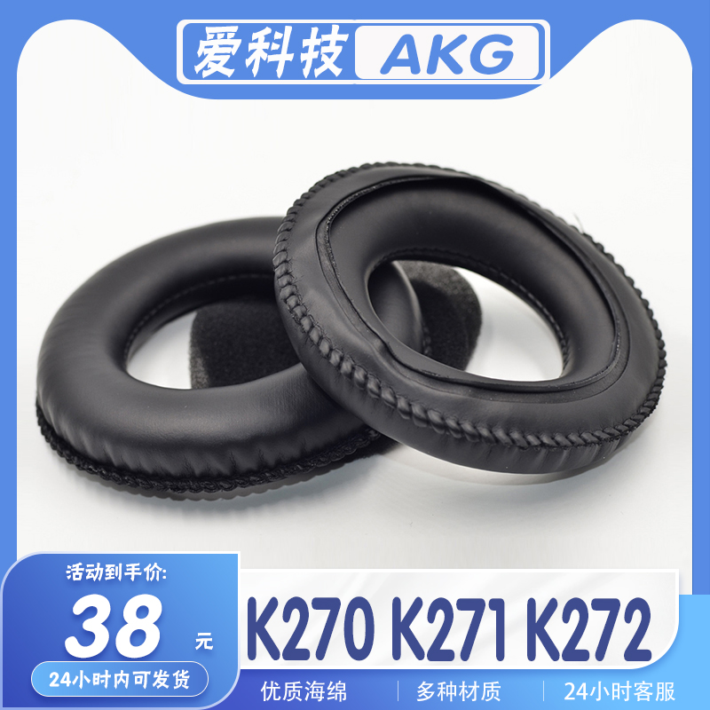 适用AKG 爱科技 K270 K271 K272耳罩耳机套耳套海绵套耳机保护套