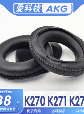 适用AKG 爱科技 K270 K271 K272耳罩耳机套耳套海绵套耳机保护套