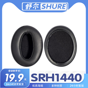 适用SHURE SRH1440耳罩耳机套海绵耳套保护套替换配件一对 舒尔