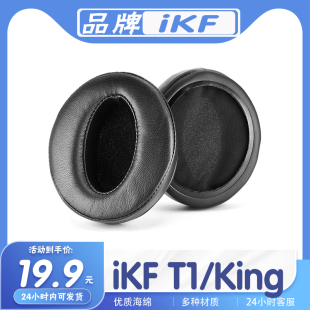 适用iKF T1 iKF King耳机套耳罩海绵保护套多种材质替换配件一对