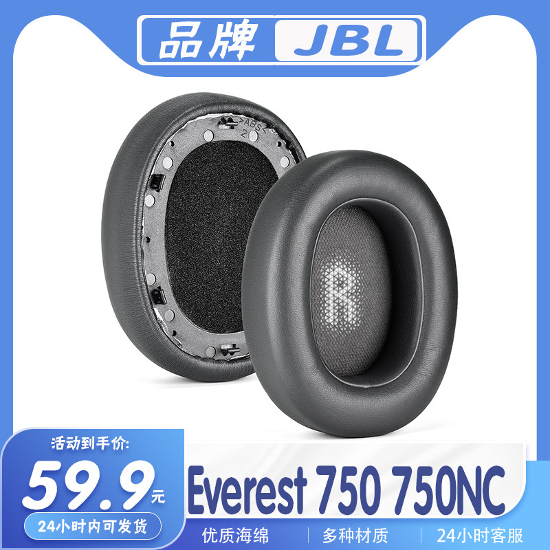适用于JBL Everest 750 750NC耳套精英版耳套精英版蓝牙耳机套耳
