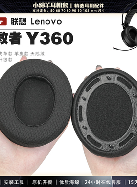 适用 联想 Lenovo 拯救者 Star y360 耳罩耳机套海绵保护套头梁头垫小羊皮灰白棕配件