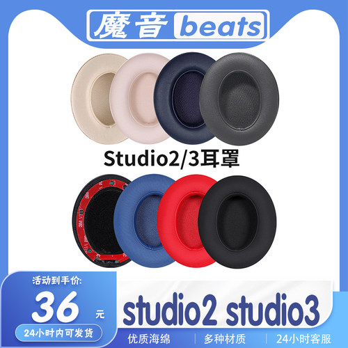 魔音录音师studio2studio3耳罩