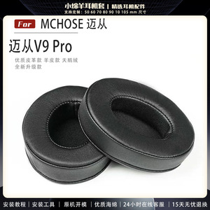 适用MCHOSE迈从V9 Pro耳机套头戴式电竞v9pro v9耳罩海绵套迈从v9pro耳罩头梁配件