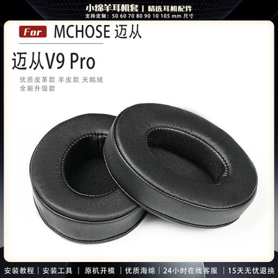 适用MCHOSE迈从V9Pro耳机套