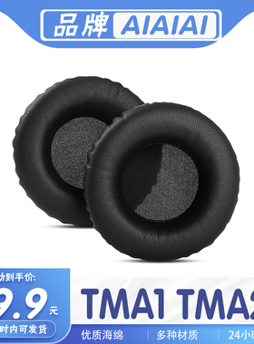 适用于丹麦品牌AIAIAI TMA1 TMA2耳机套耳罩耳套海绵套耳机保护套
