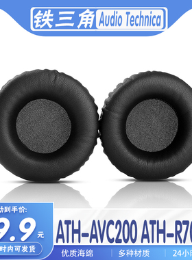 适用Audio Technica 铁三角 ATH-AVC200 ATH-R70X耳罩耳机套海绵