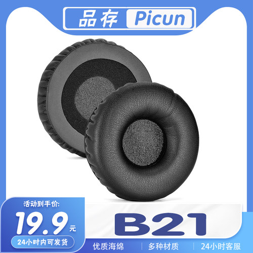 适用品存耳机套海绵配件一对