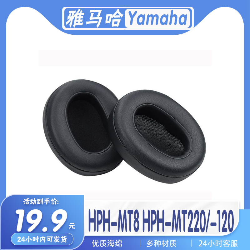适用雅马哈耳罩替换皮质