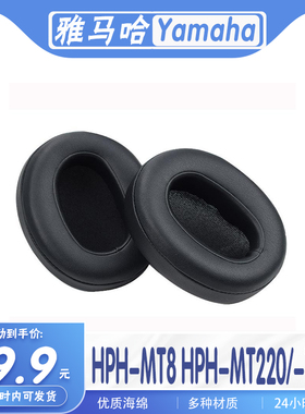 适用Yamaha 雅马哈 HPH-MT220 HPH-MT8 HPH-MT120耳罩耳机套耳套