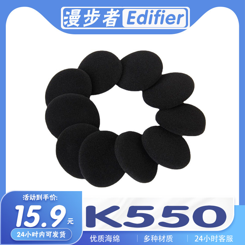 适用Edifier 漫步者  k550耳罩耳机套海绵耳套耳机保护套替换配件