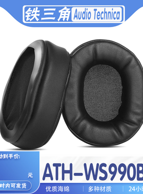 适用于Audio Technica铁三角 ATH-WS990BT耳罩耳机套海绵套保护套耳套