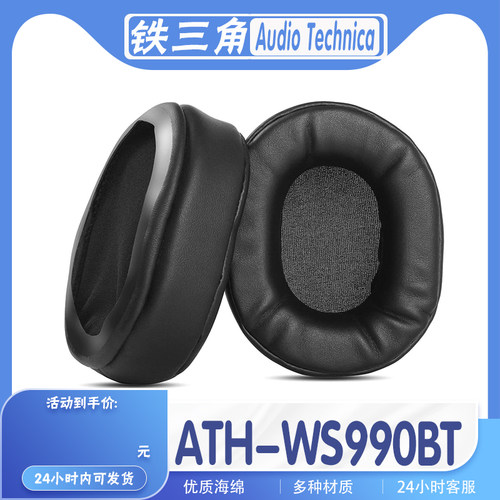适用铁三角ATH-WS990BT耳机套