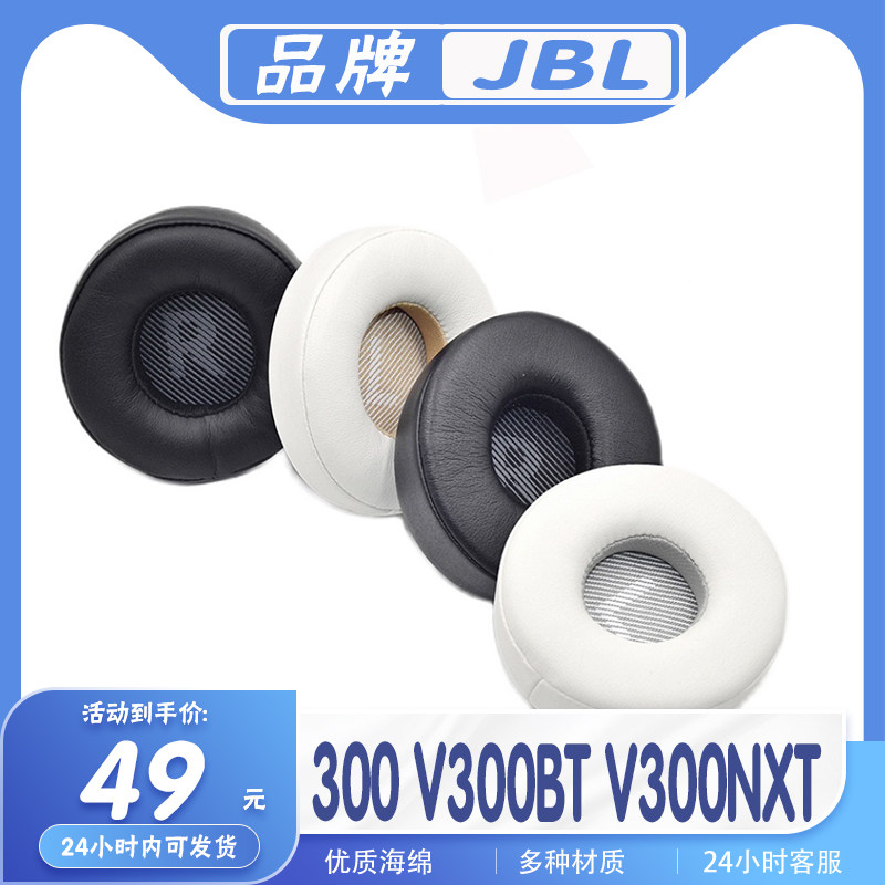 适用于JBL Everest Elite 300 V300耳罩V300BT海绵V300NXT耳机套