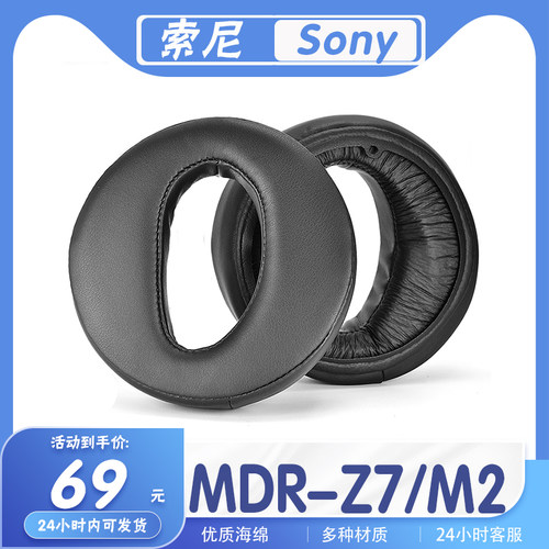 索尼MDR-Z7/M2耳罩海绵保护套