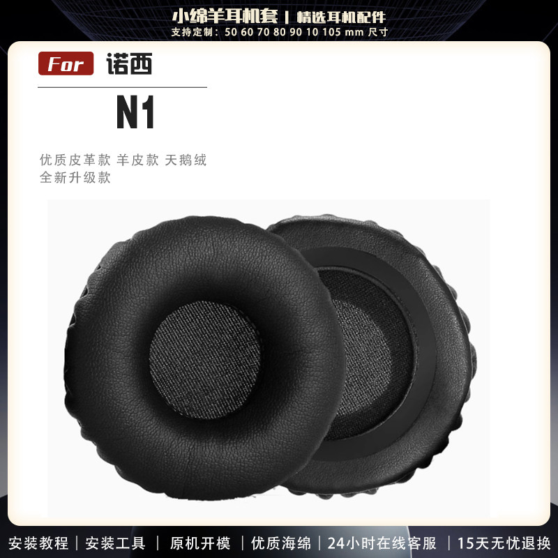 适用于诺西N1耳机套耳套皮套海绵套网咖耳棉网吧耳罩头戴维修配件