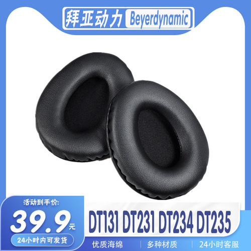 拜亚动力DT131/231/234/235耳罩
