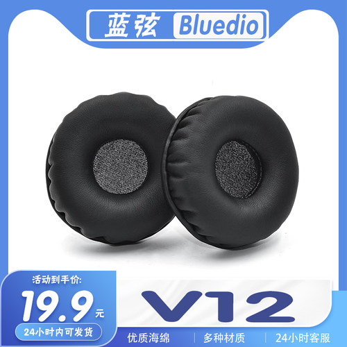 蓝弦V12耳罩耳机套海绵套保护套