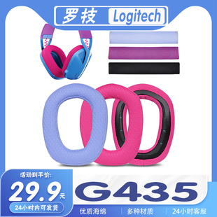 适用Logitech罗技 G435耳机套耳罩海绵套耳机保护套耳套头梁替换