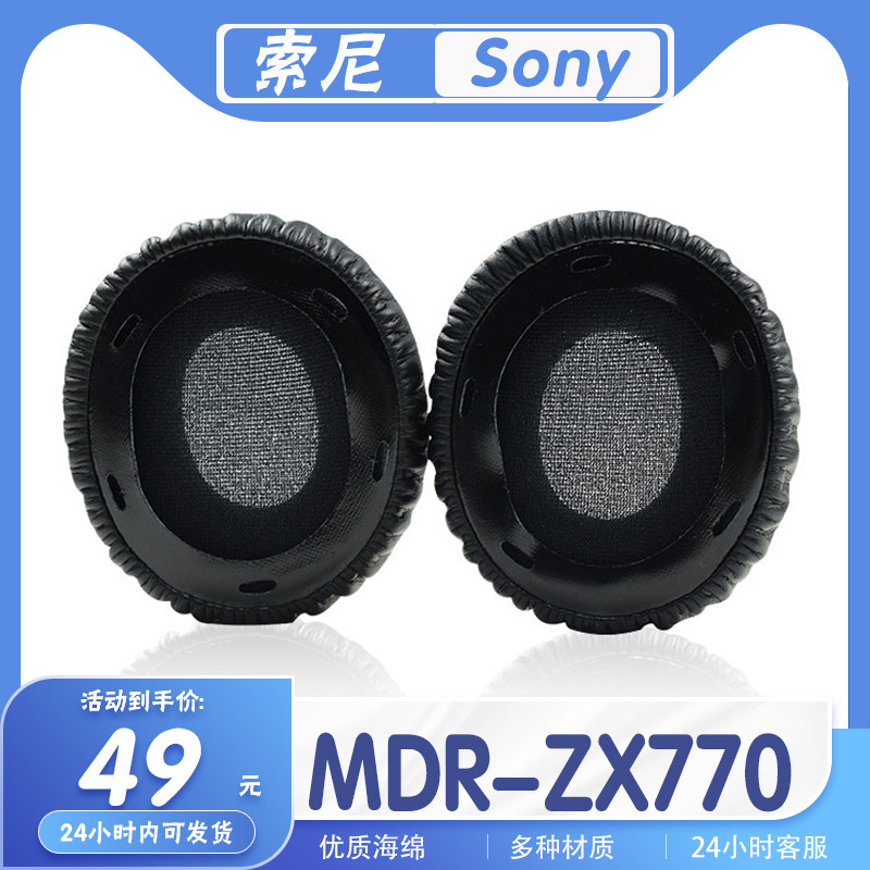 适用Sony 索尼 MDR-ZX770耳罩耳机套海绵套耳套耳机保护套替换