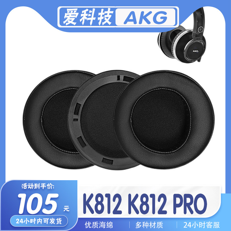 适用AKG爱科技 K812 K812 PRO耳机套耳罩耳垫海绵保护套多种材质